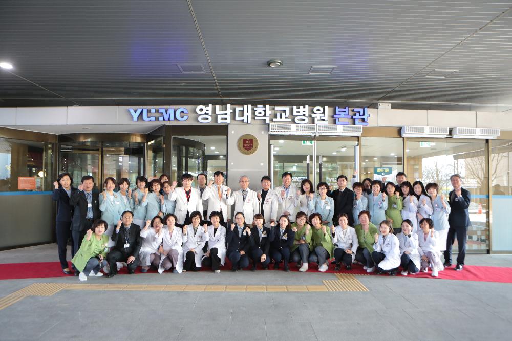영남대병원, 3주기 의료기관 인증평가에서도 인증 획득