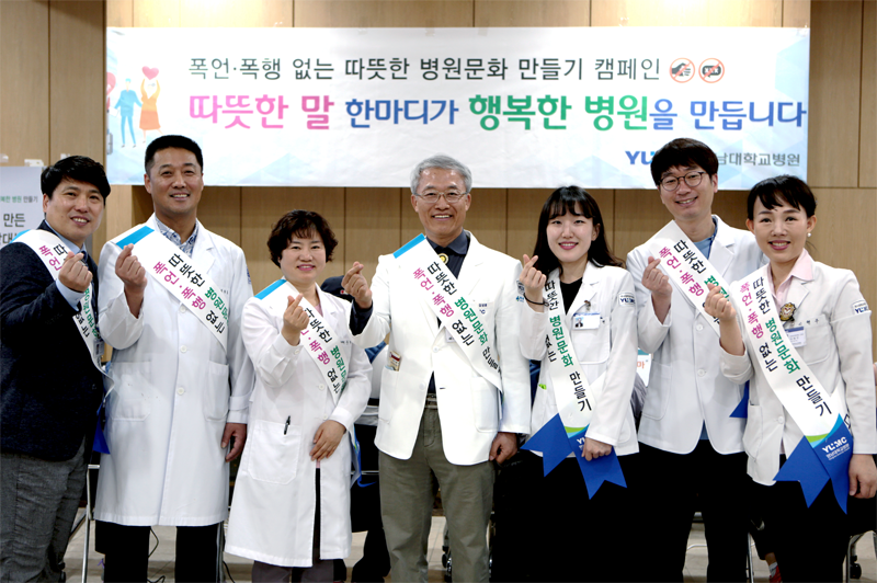 영남대병원, 안전한 의료 환경 조성 위한 캠페인 시행