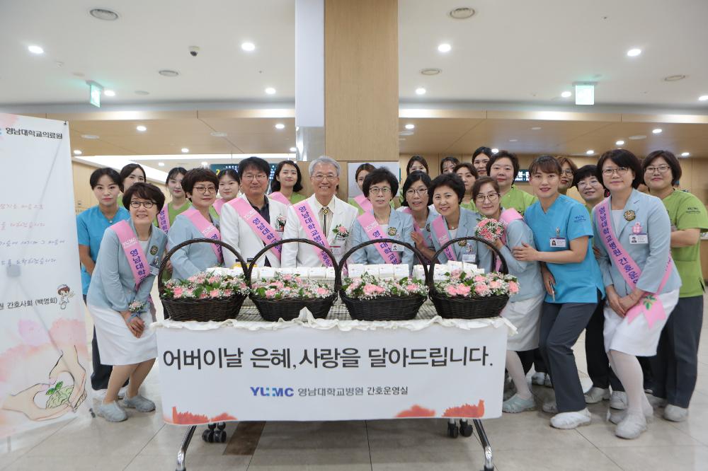 영남대병원, 어버이날 맞아 ‘카네이션 달아 드리기’ 행사 개최