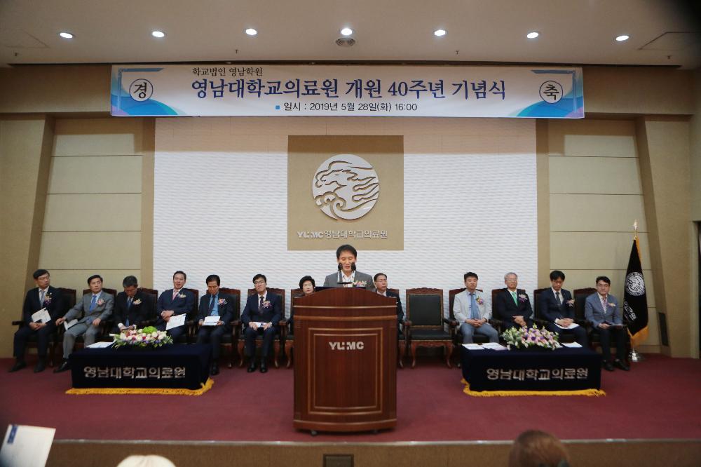 영남대의료원, 개원 40주년 맞아 기념식 개최