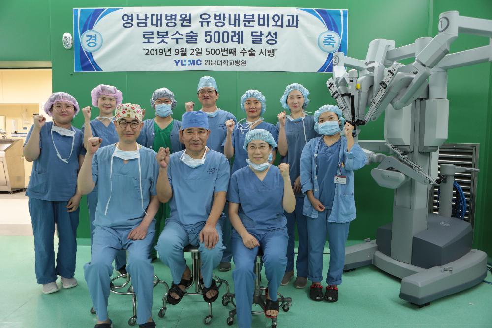유방내분비외과 로봇수술 500례 달성을 기념해 의료진이 화이팅을 외치고 있다