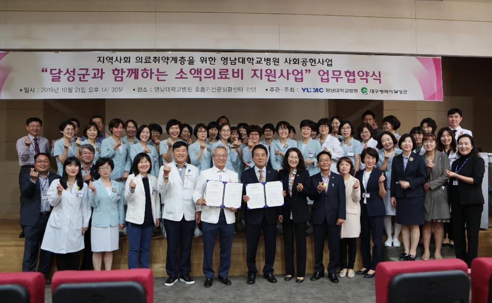 영남대병원, 대구 달성군과 지역사회 의료사각지대 해소에 앞장서