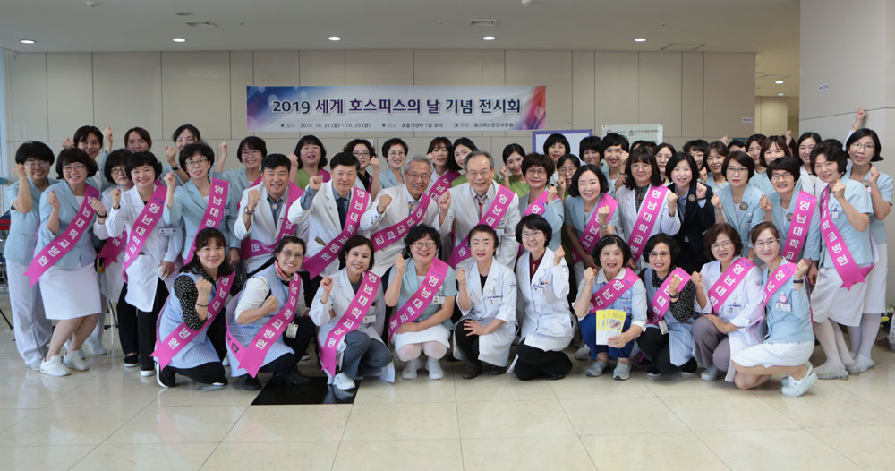2019 ‘세계 호스피스·완화의료의 날’ 기념 행사 단체사진