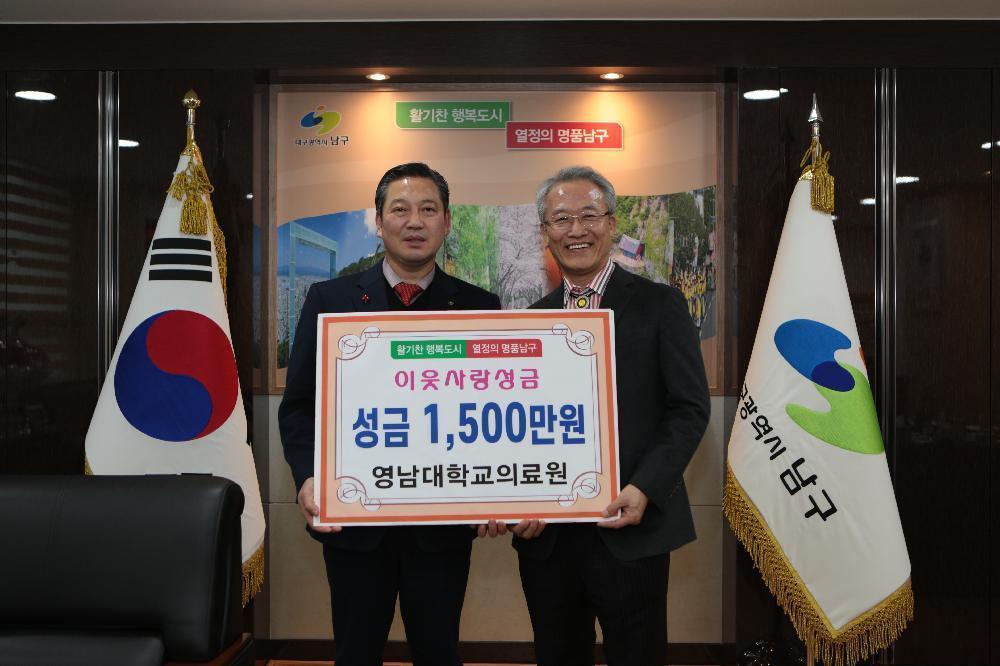 영남대병원, 지역 불우이웃 위해 1천 5백만 원 성금 전달식 사진