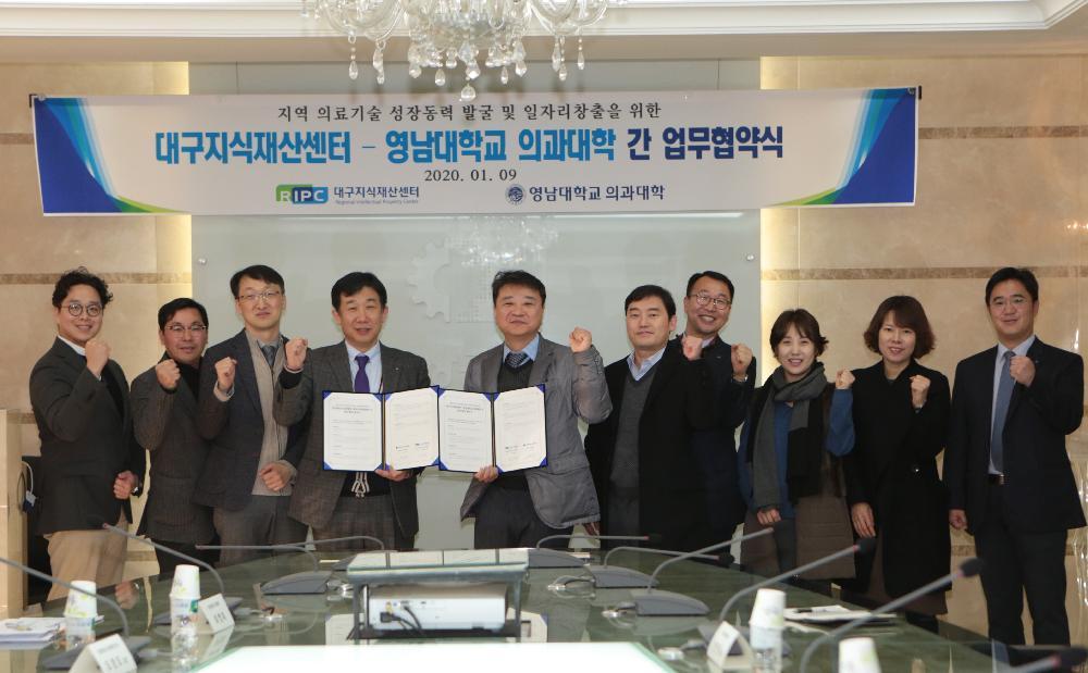 영남대 의과대학, 대구지식재산센터와 MOU 체결