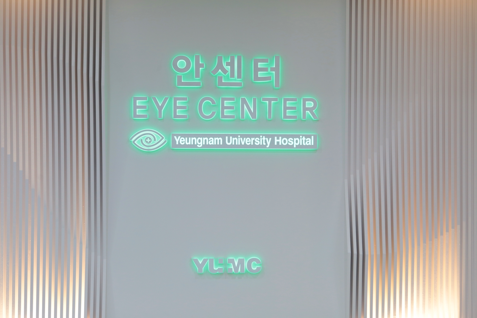 영남대병원 안센터