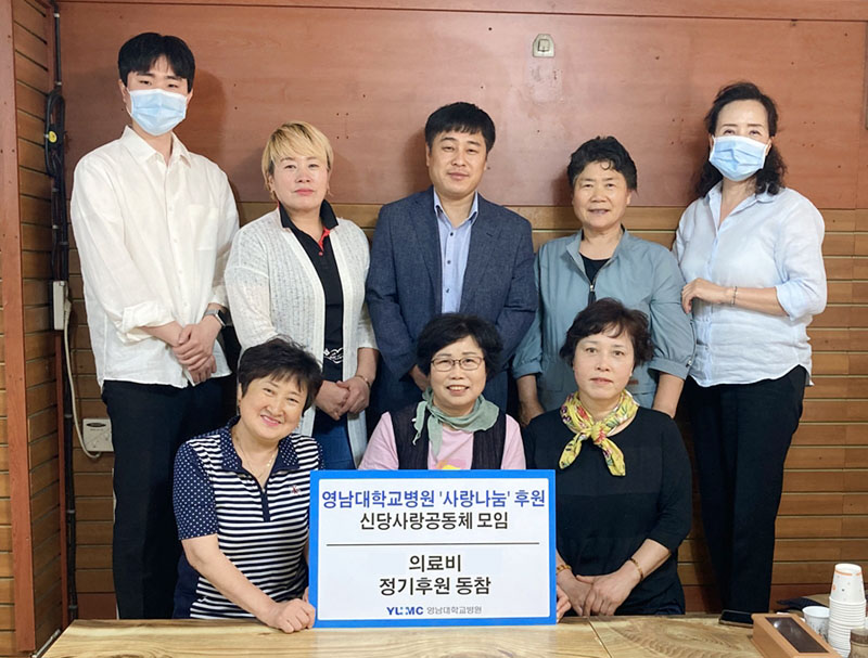 영남대학교병원 사회사업팀과 신당사랑공동체