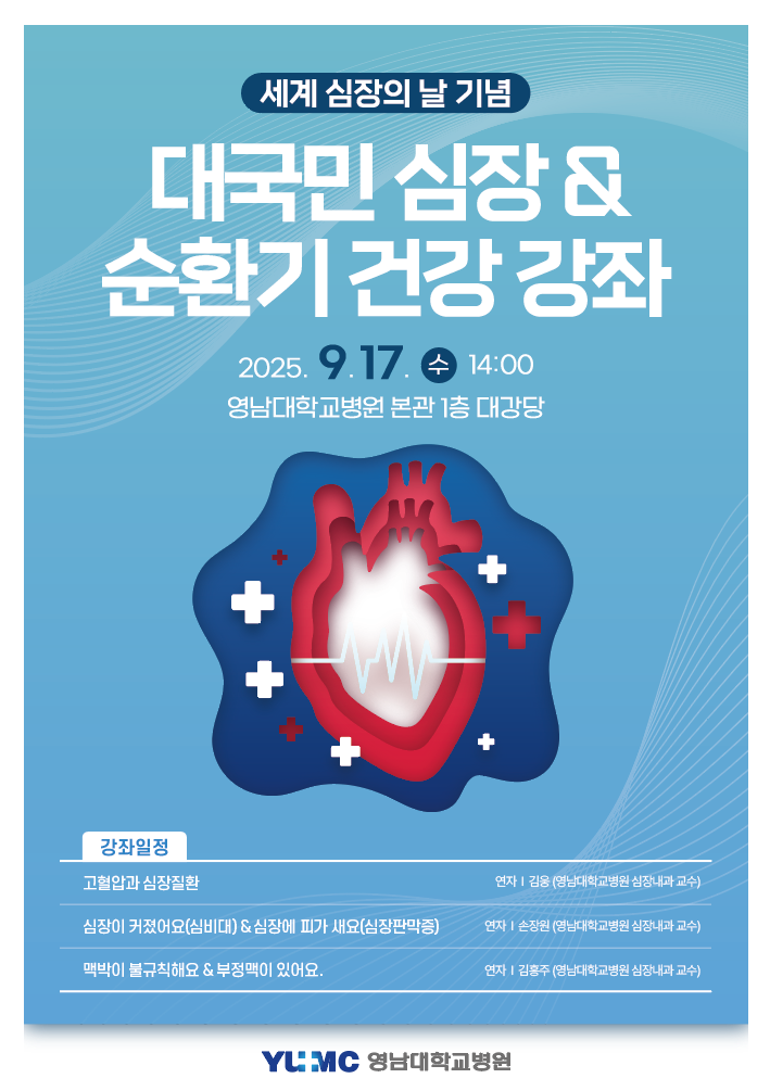 영남대병원, 세계 심장의 날 기념 대국민 건강강좌 개최