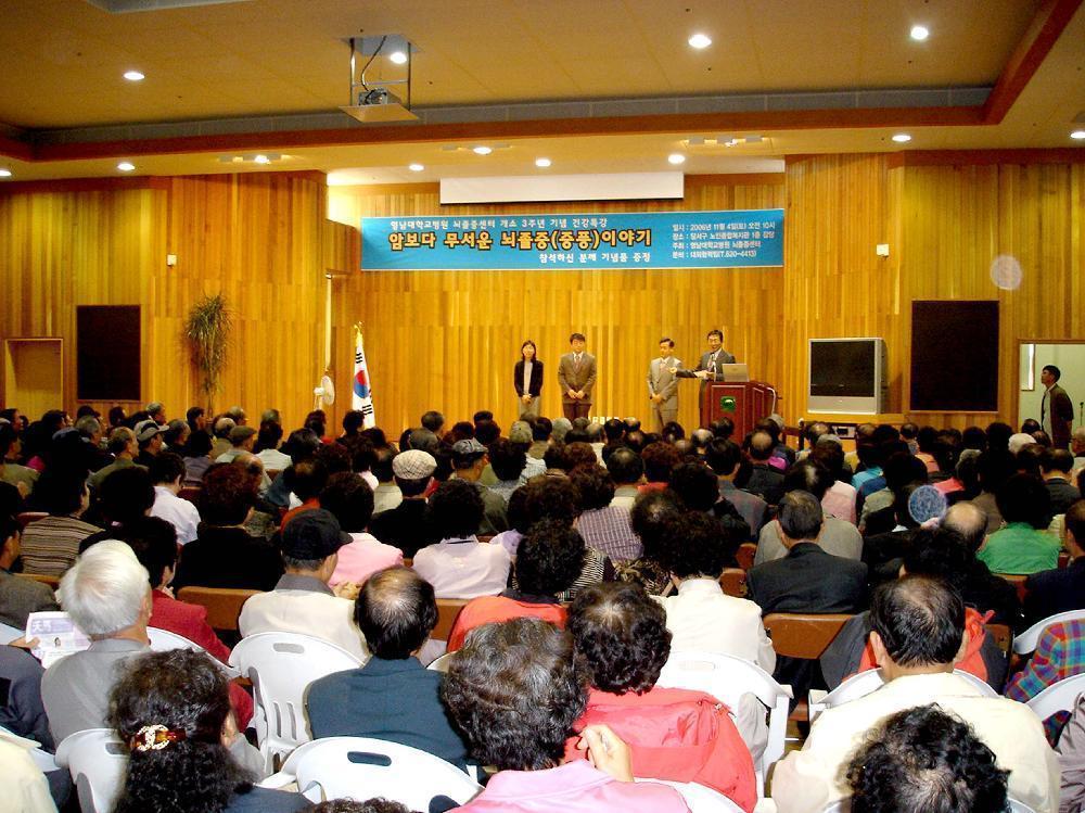뇌졸중센터 개소 3주년 기념 건강강좌 - 0DSC04603 이미지