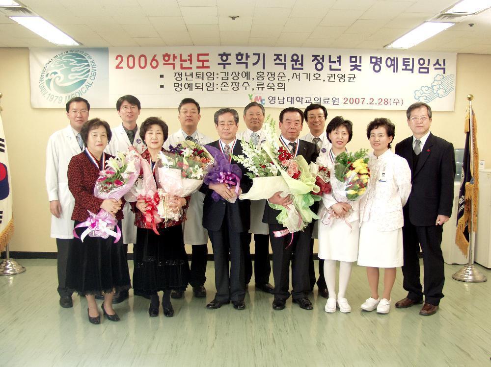 2006학년도 후학기 직원 정년 및 명예퇴임식 - 0P2289467 이미지