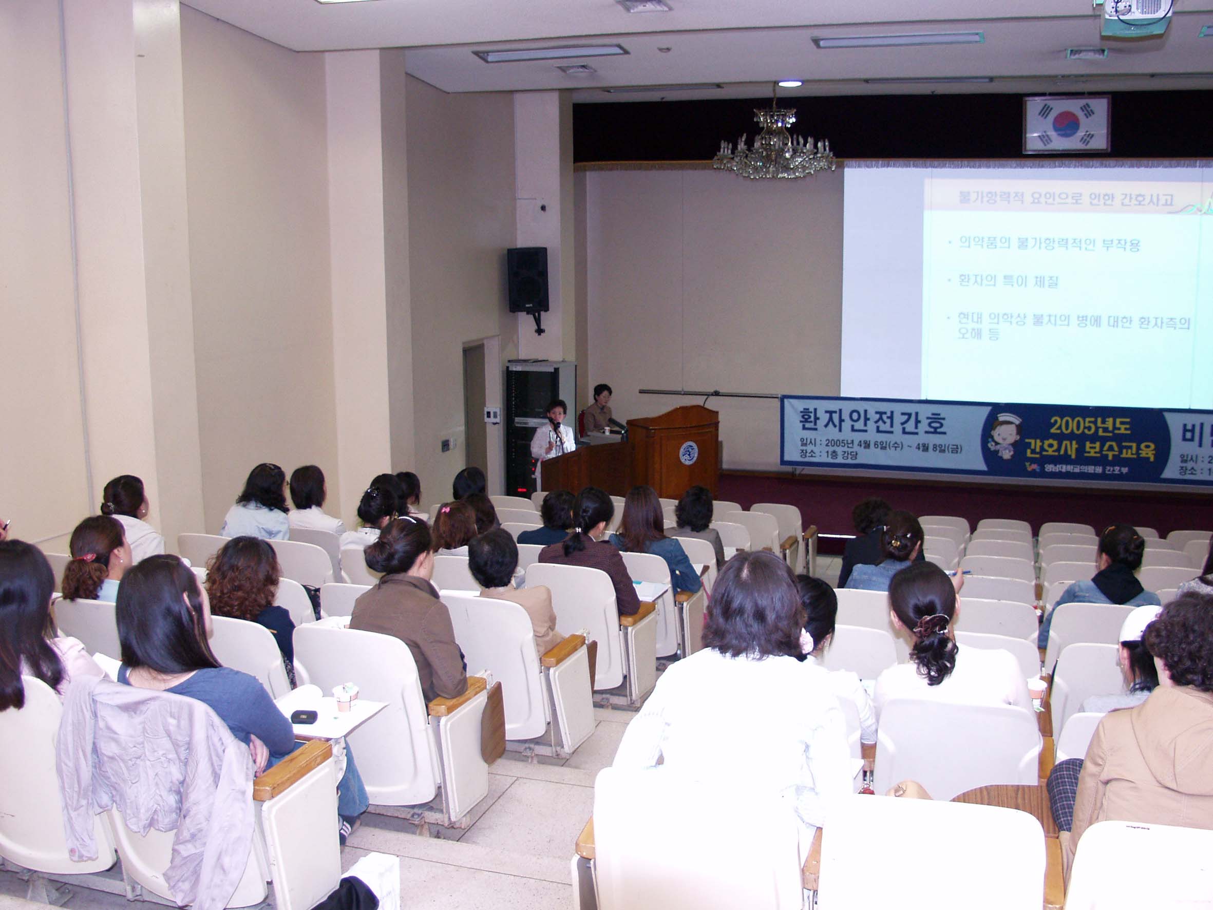 2005학년도 간호사 보수교육 - 0P4061133 이미지