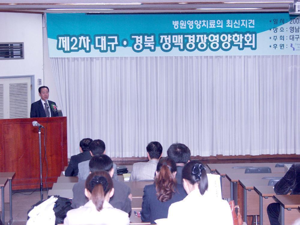 대구경북정맥경장영양학회 - 0P4151252 이미지