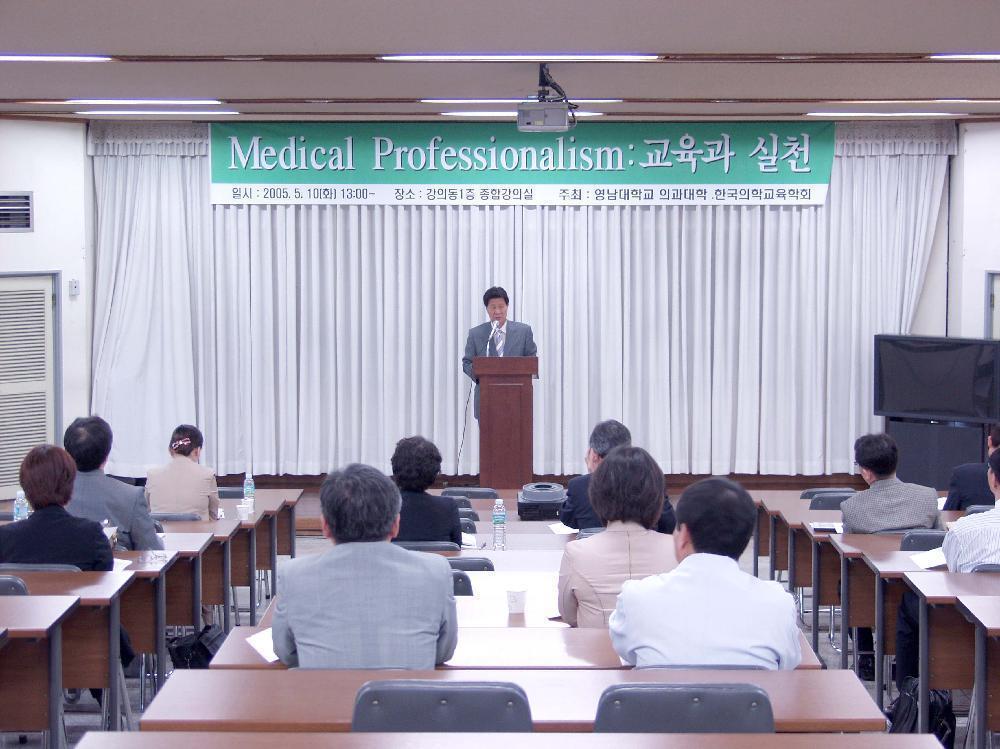 Medical Professionalism 교육과 실천 심포지움 - 0P5101695 이미지