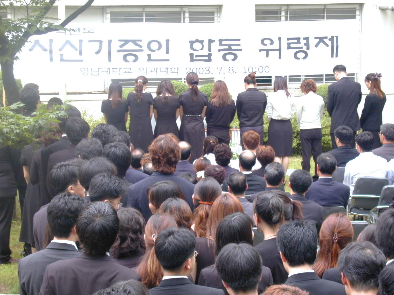 2003 시신 기증인 합동위령제 - 0P7081841 이미지