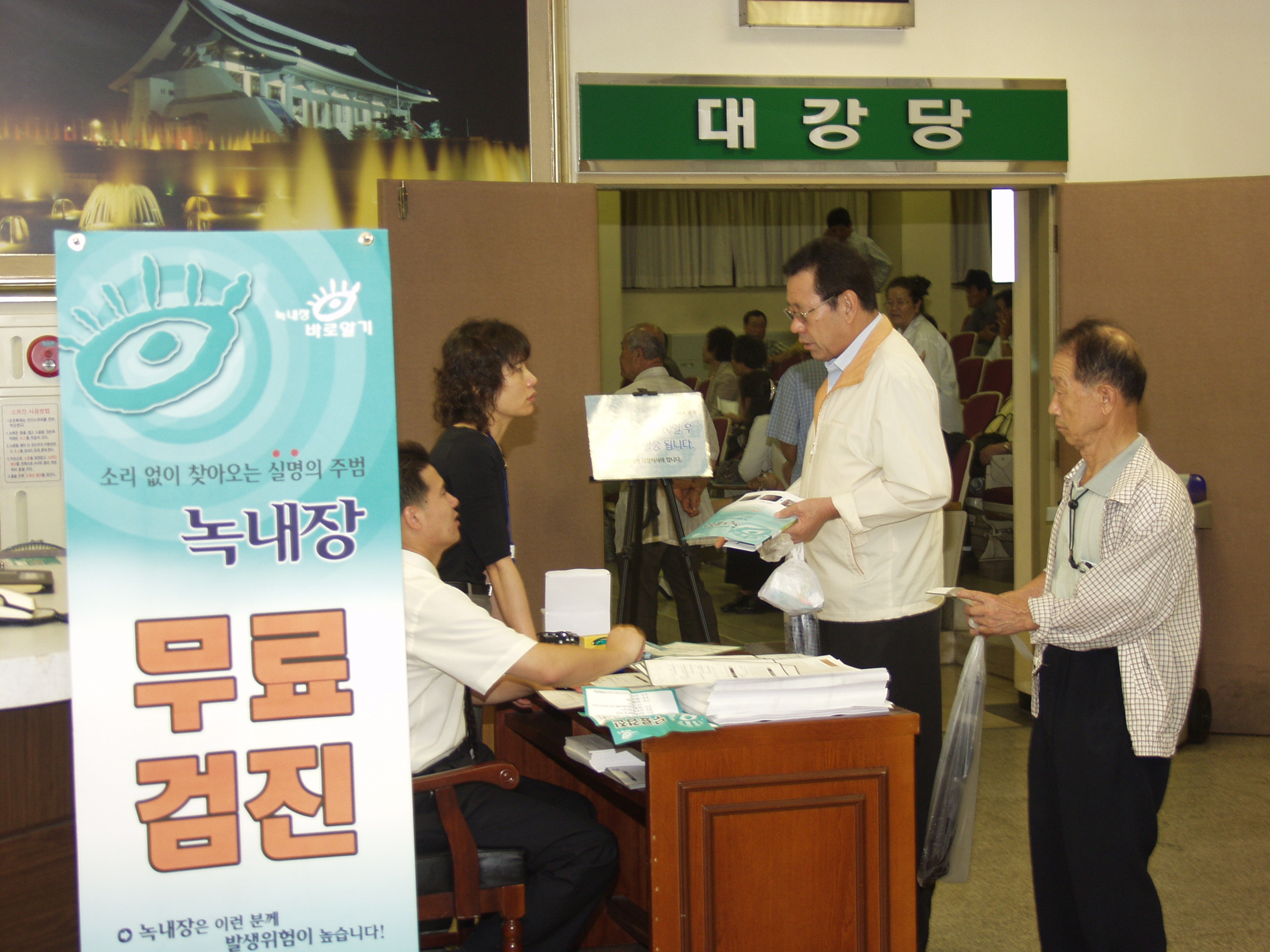 녹내장 무료검진의 날 - 0P9182837 이미지