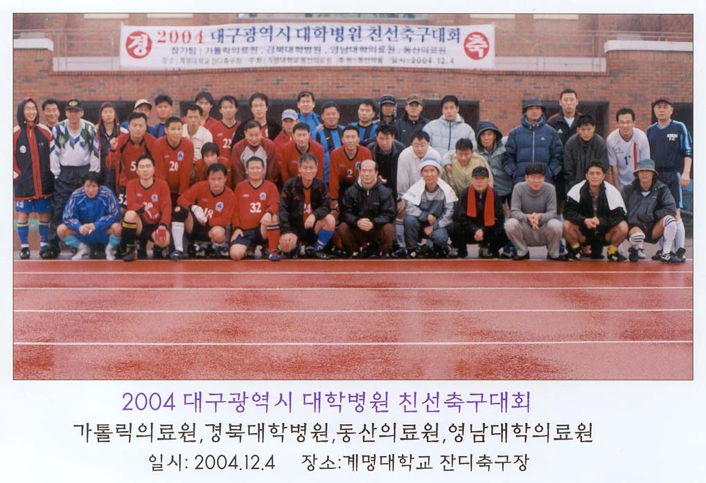 2004년 대구광역시 대학병원 친선 축구대회 우승 - 0soccer 이미지