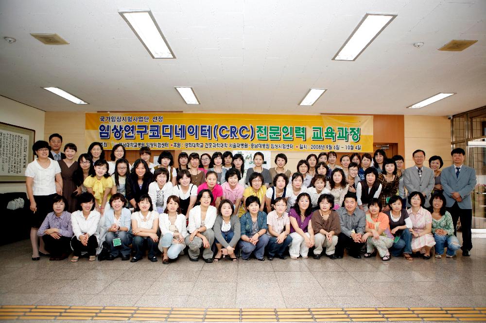 임상시험 전문 인력 임상연구코디네이터 교육과정 개최 - 0CRC 이미지