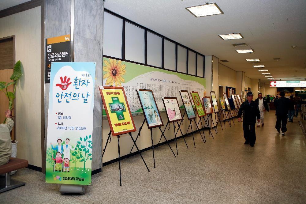 제1회 환자안전의 날 포스터 전시회 개최 - 환자안전 이미지