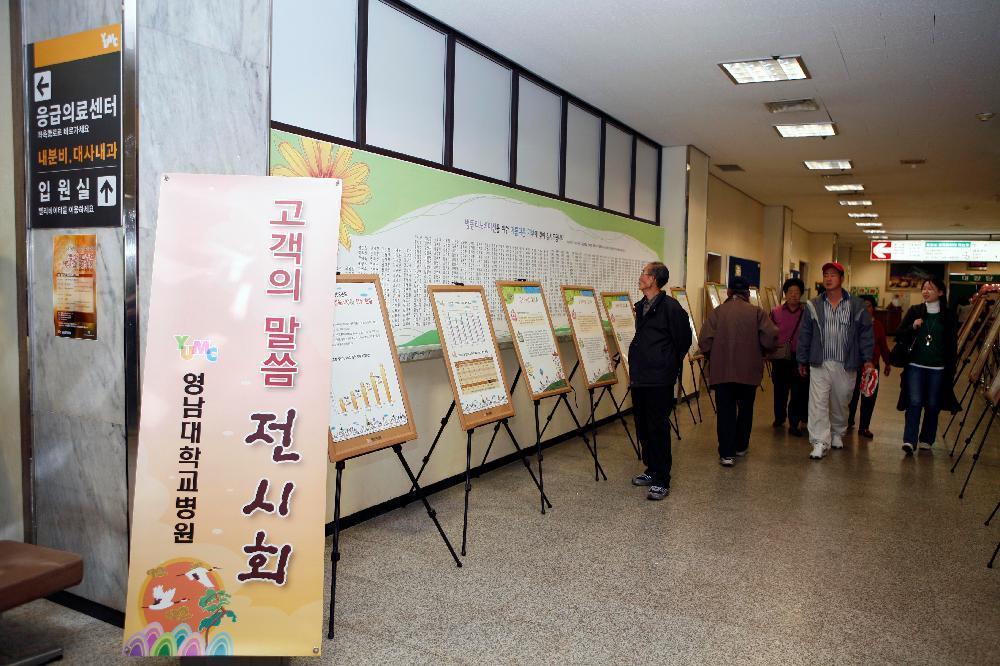 ‘고객의 말씀(VOC)’에 늘 귀 기울이는 행복병원 - 고객의말씀 이미지