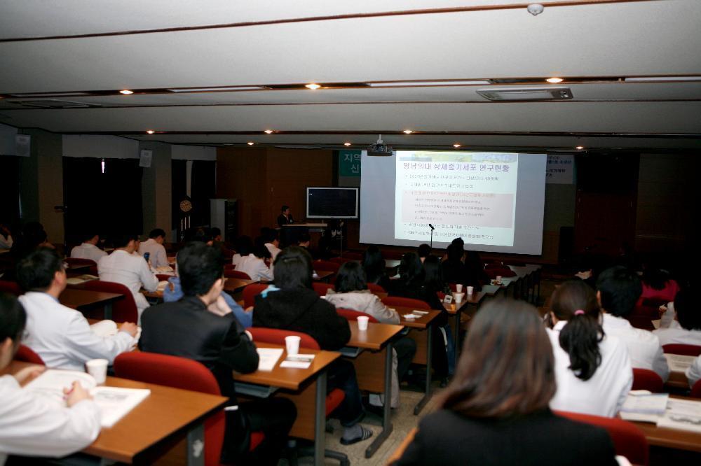 2008 영남대학교 의과학연구소 심포지엄 개최 - 심포지움1 이미지