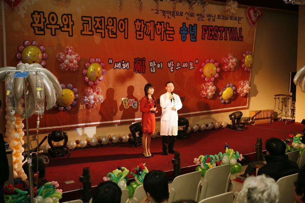 환우와 교직원이 함께하는 2008년 송년 큰 잔치 - 송년잔치 이미지