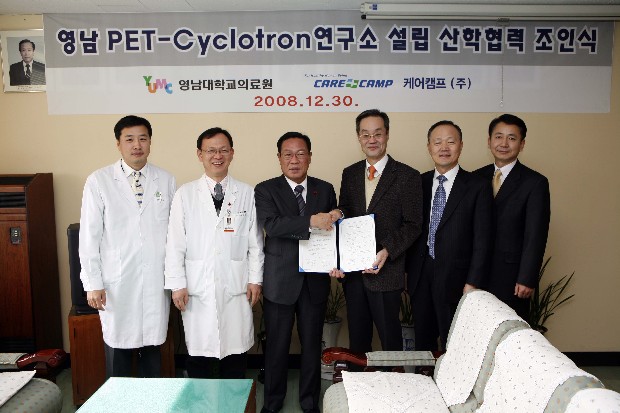 영남 PET-Cyclotron 연구소 설립 산학협력 조인식 거행 - 캐어캠프2 이미지