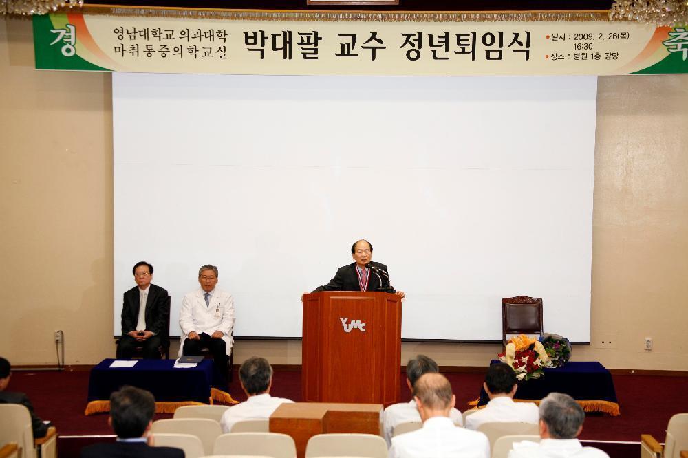 의과대학 교수 정년퇴임식 및 교수회 총회 개최 - 퇴임식 이미지