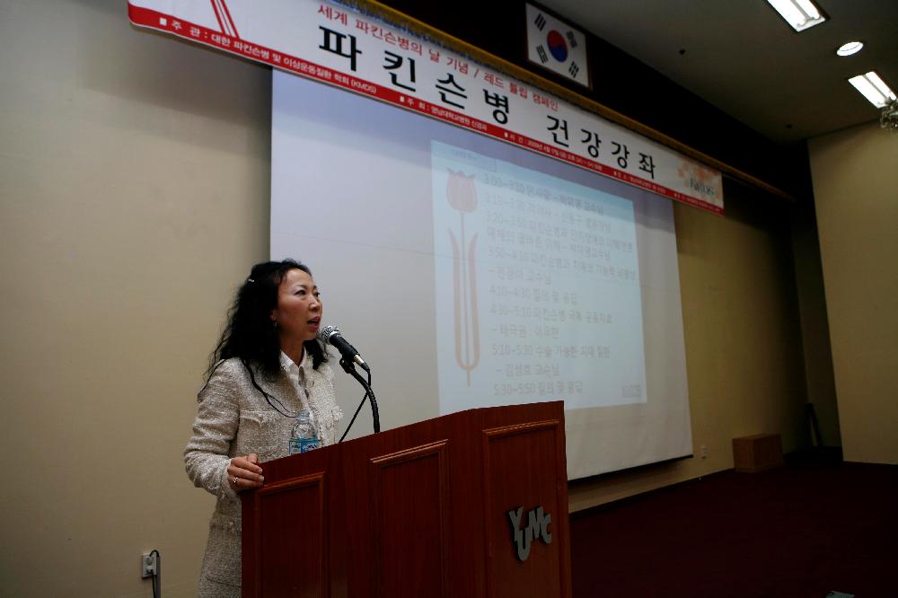 의료원 개원 30주년 기념 레드튤립 캠페인 행사 개최 - 파킨슨 이미지