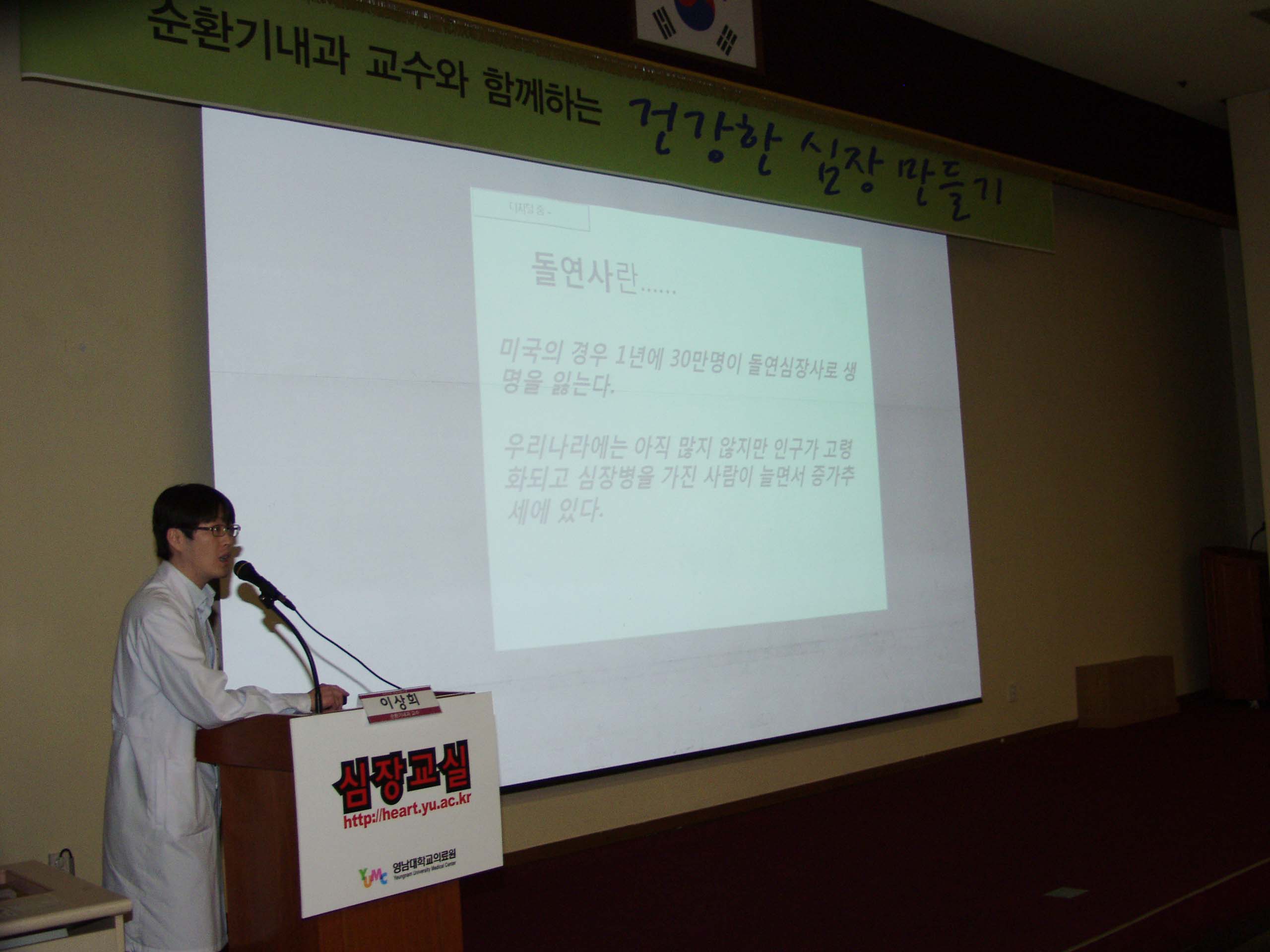 순환기내과와 함께하는 제17회 심장교실 개최 - 이상희 교수 - P4213615 이미지