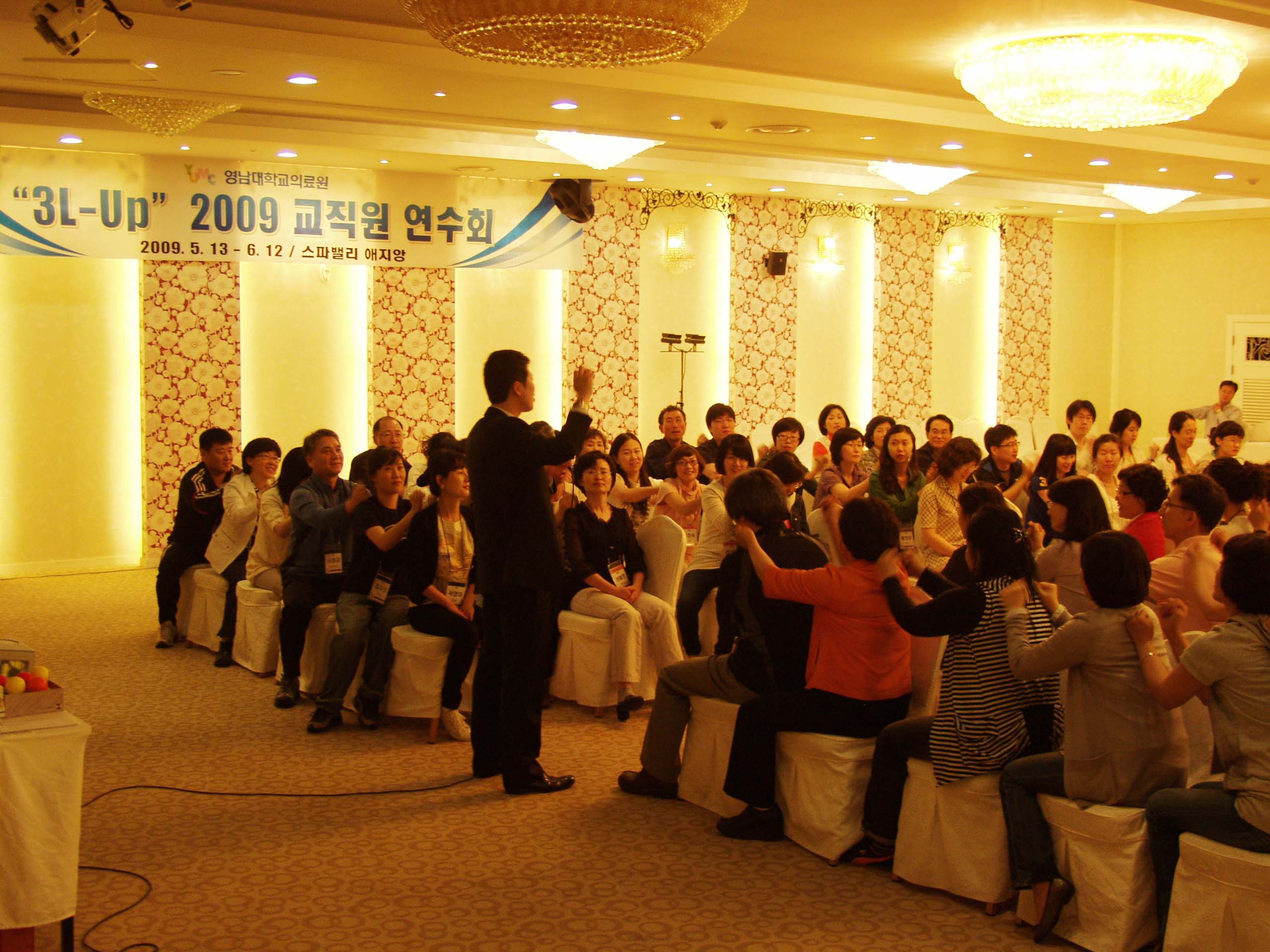일할 맛 나는 행복병원 만들기 - 2009년 전 교직원 연수회 실시 - 2009 연수회-2 이미지