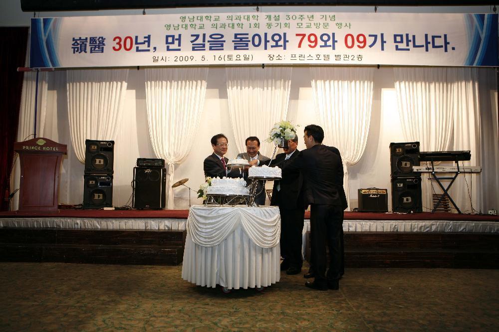 영의(嶺醫) 30년, 먼 길 돌아와 79와 09가 만나다 - 4 이미지