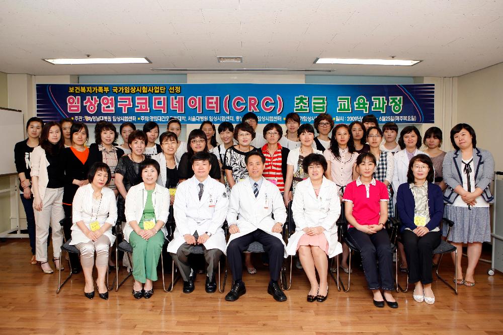 임상연구코디네이터(CRC) 전문인력 육성에 앞장 - crc3 이미지