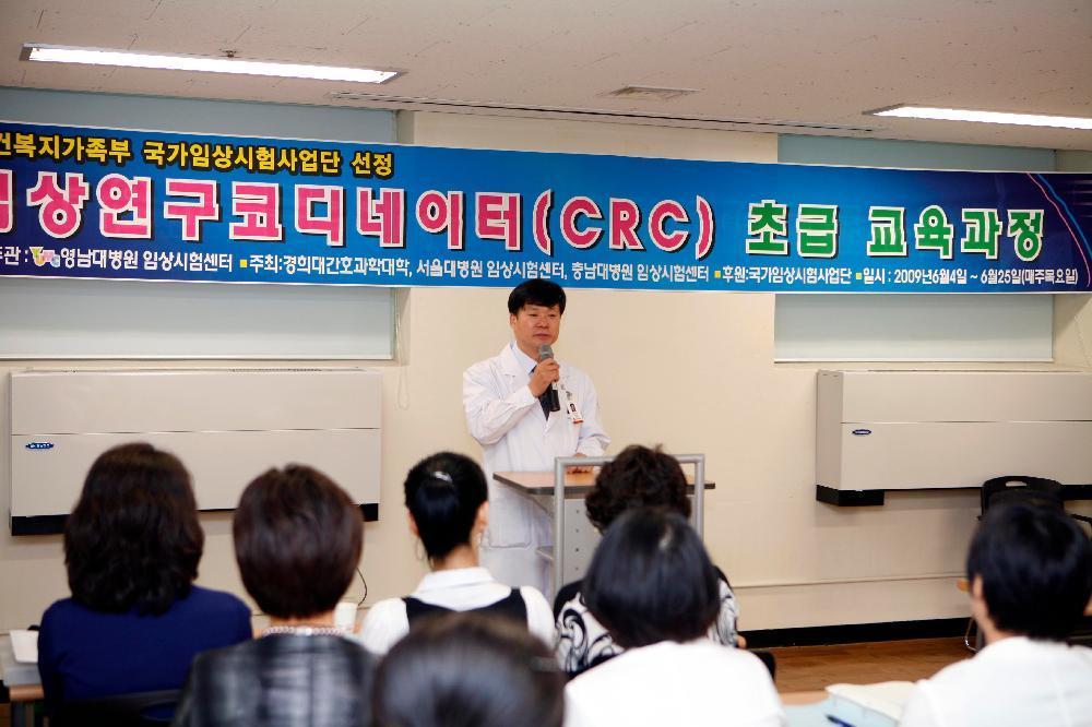 임상연구코디네이터(CRC) 전문인력 육성에 앞장 - crc2 이미지