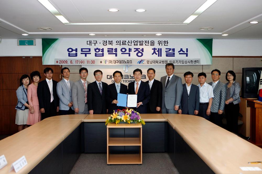 대구경북 의료기기산업 발전 위한 MOU 체결 - 테크노파크4 이미지