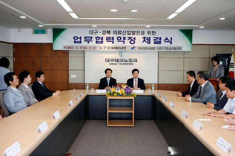 대구경북 의료기기산업 발전 위한 MOU 체결 - 테크노파크1 이미지