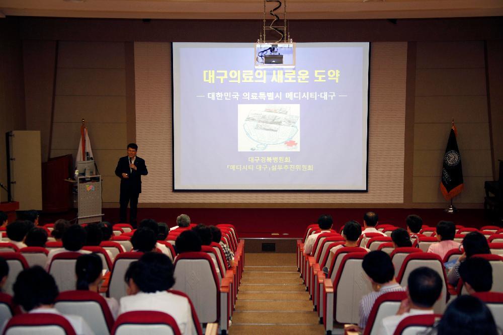 <메디시티 대구>란 무엇인가? - 대구광역시 초청 특강 홍보교육 - 홍보교육 이미지