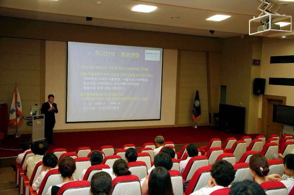 <메디시티 대구>란 무엇인가? - 대구광역시 초청 특강 홍보교육 - 홍보교육1 이미지