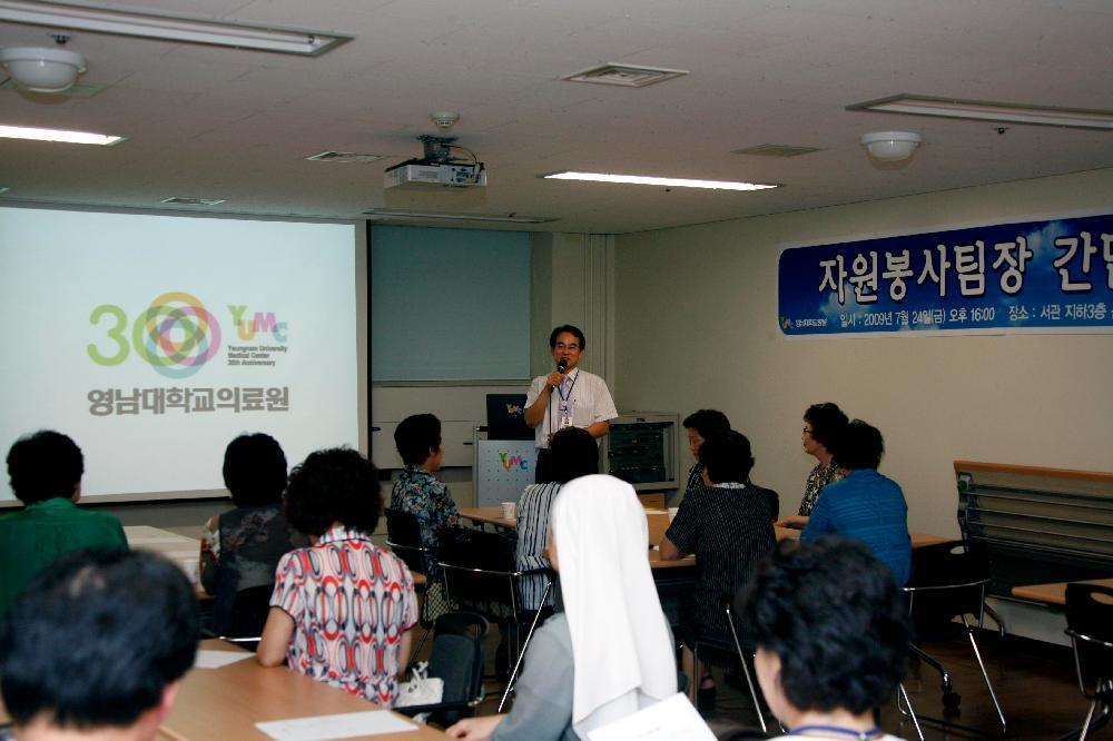 2009년 자원봉사팀장 초청 CS 교육 및 간담회 개최 - 자원봉사자교육 이미지
