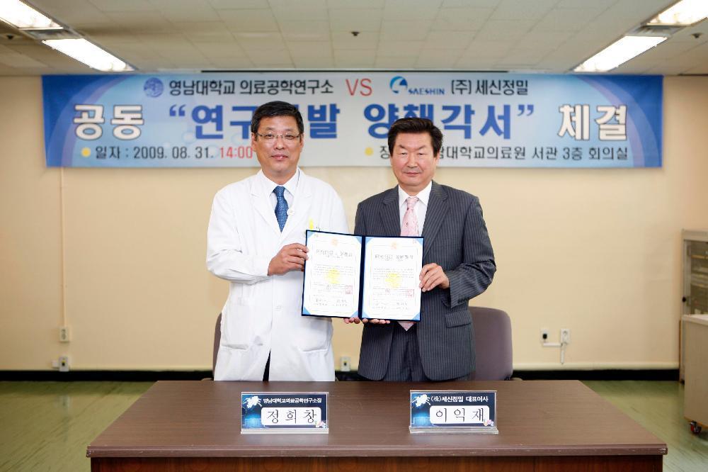 의료공학연구소, (주)세신정밀과 MOU 체결 - MOU1 이미지
