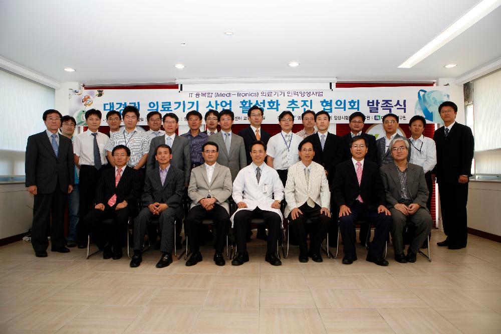 의료기기 임상시험센터, 대경권 의료기기산업 활성화 추진 협의회 발족식 거행 - 임상시험센터1 이미지