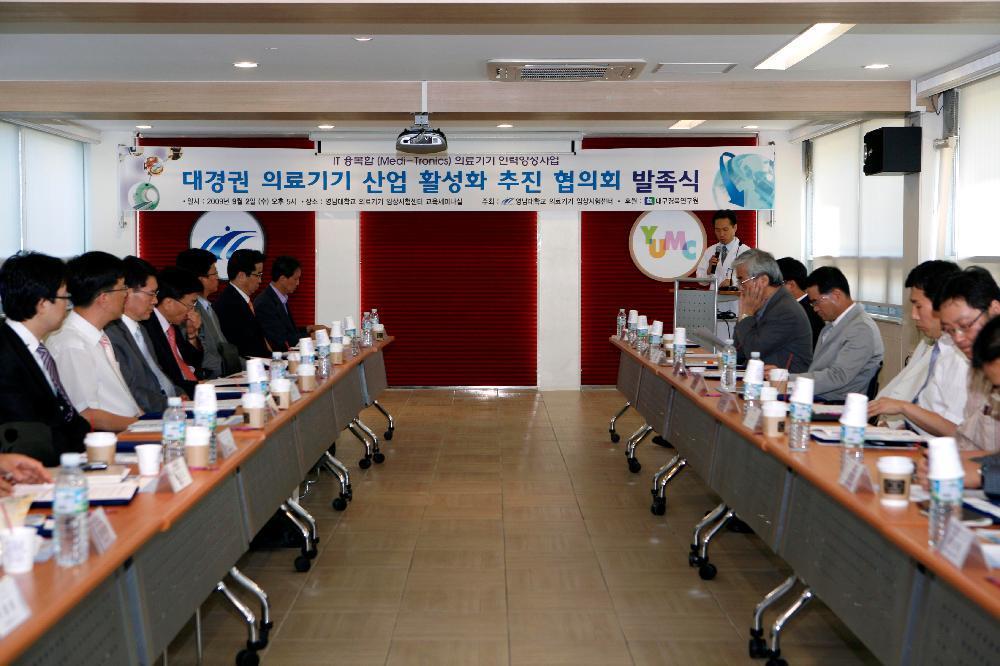 의료기기 임상시험센터, 대경권 의료기기산업 활성화 추진 협의회 발족식 거행 - 임상시험센터2 이미지