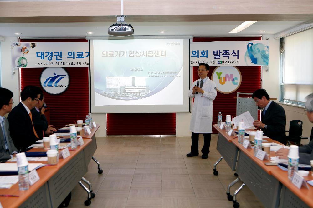 의료기기 임상시험센터, 대경권 의료기기산업 활성화 추진 협의회 발족식 거행 - 임상시험센터 이미지