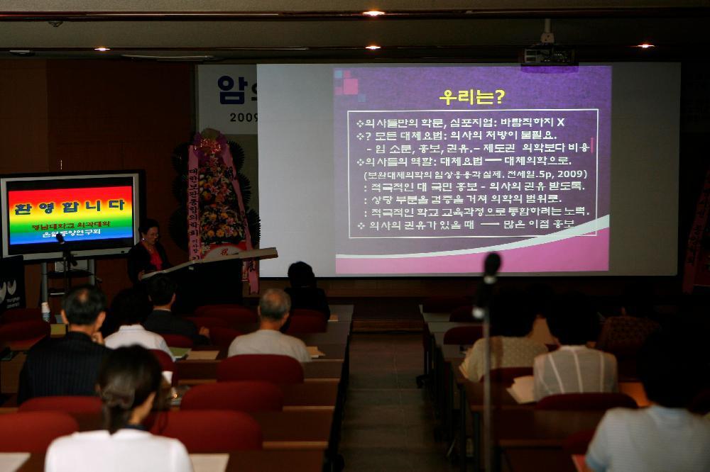 암 치료에서의 보완대체의학 심포지엄 개최 - 대체의학 이미지