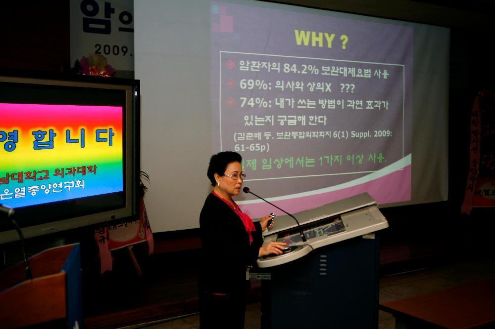 암 치료에서의 보완대체의학 심포지엄 개최 - 대체의학1 이미지