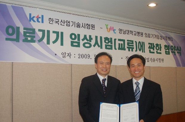 의료기기 임상시험센터, 한국산업기술시험원과 MOU 체결 - DSC_0004 이미지
