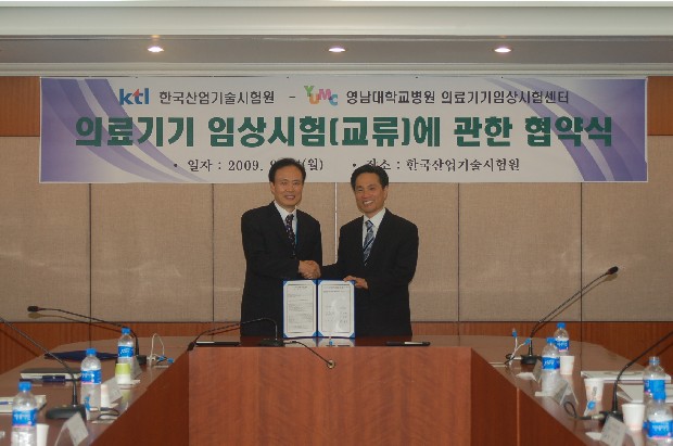 의료기기 임상시험센터, 한국산업기술시험원과 MOU 체결 - DSC_0008 이미지