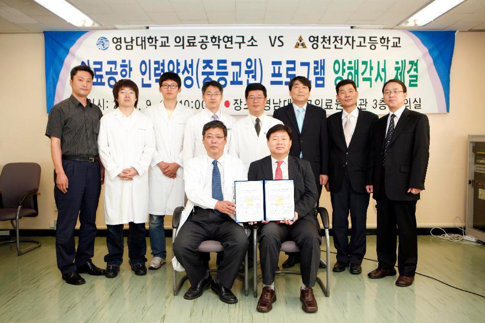 의료공학연구소, 영천전자고등학교와 MOU 체결 - mou 이미지