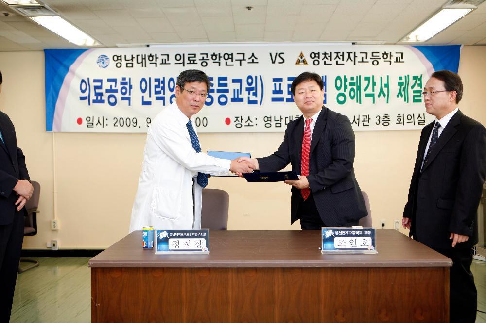 의료공학연구소, 영천전자고등학교와 MOU 체결 - mou1 이미지