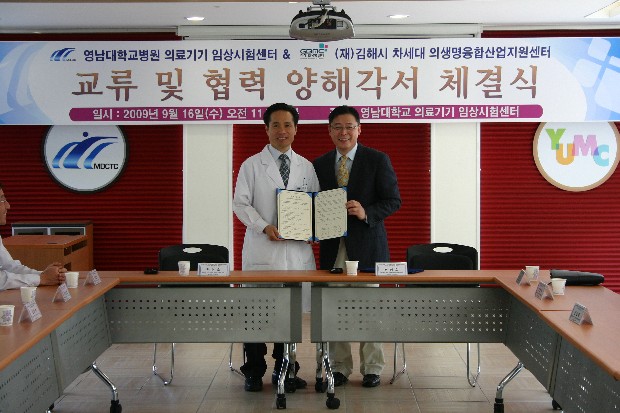 의료기기 임상시험센터, 김해시 유관기관과 MOU 체결 - IMG_0836 이미지