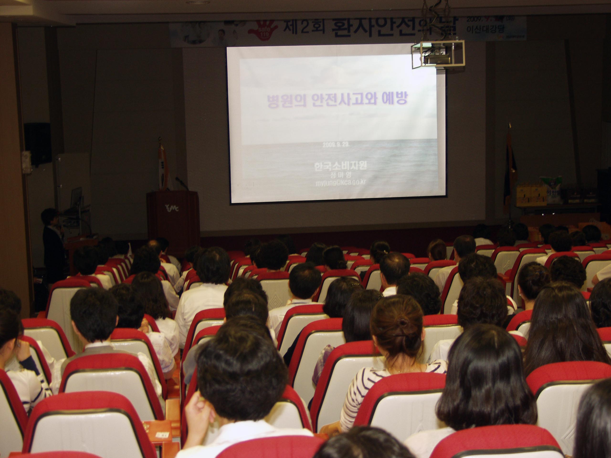 제2회 환자안전의 날 행사 개최 - 환자안전의날1 이미지
